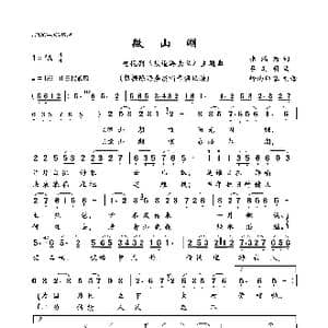 微山湖_歌曲简谱_词曲:张鸿西 吕其明