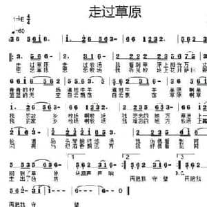走过草原_民歌简谱_词曲:白传英 老空弦