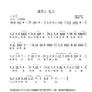 虞美人 枕上_民歌简谱_词曲:毛泽东 子健