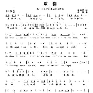 重逢_通俗唱法乐谱_词曲:徐凯荣 捞仔