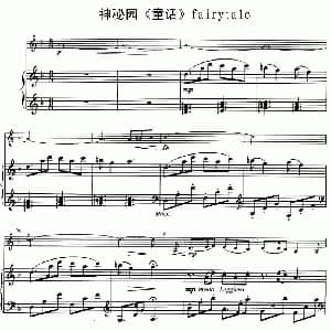 小提琴谱 | 童话fairytale 童话fairytal