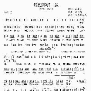 好想再听一遍_歌谱投稿_词曲:马小月 周传雄