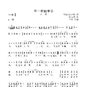 不一样的牵手_歌曲简谱_词曲:叶翠/马来西 马来西