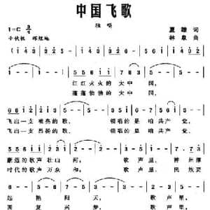 中国飞歌_民歌简谱_词曲:夏雄 林泉