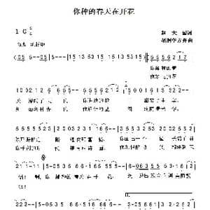 你种的春天在开花_歌曲简谱_词曲:赵大国 胡润华 方舟