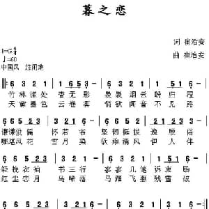 暮之恋_通俗唱法乐谱_词曲:崔治安 崔治安