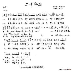二十年后_歌谱投稿_词曲:陈兴玲 陈伟