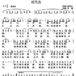 绣花曲_民歌简谱_词曲:张寿山 白勇