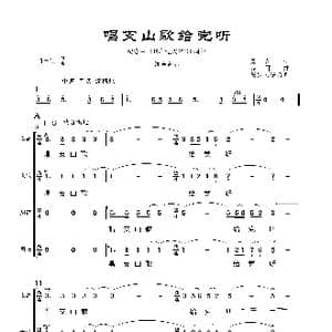 唱支山歌给党听_歌谱投稿_词曲:蕉萍 践耳