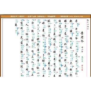 南音工X谱 告老爷