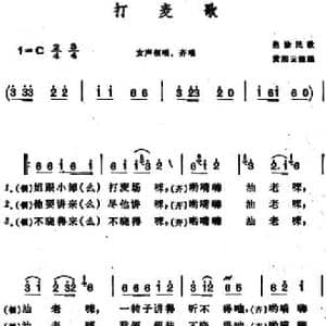 打麦歌 _民歌简谱