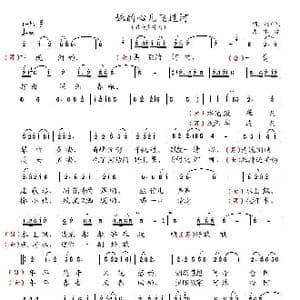 妹的心儿飞过河_歌曲简谱_词曲:姚玉凤 张希玲