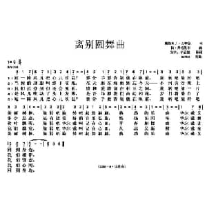 离别圆舞曲 俄罗斯 _外国歌谱