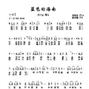 蓝色的海南_歌曲简谱_词曲:郝吉林 朝乐蒙