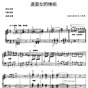 电子琴谱 | 孟姜女的传说