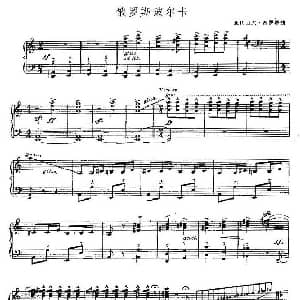 手风琴谱 | 俄罗斯波尔卡 亚历山大 西罗蒂