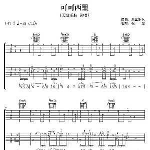 可可西里 吉他谱 天堂乐队 天堂乐队 天堂乐队