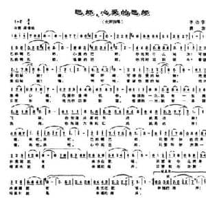 巴郎,心爱的巴郎_民歌简谱_词曲:李幼容 黄彦