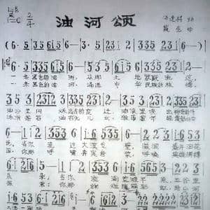 油河颂_歌谱投稿_词曲:冯建科 代亮