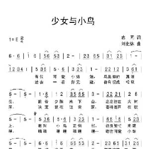 少女与小鸟_儿歌乐谱_词曲:志同 刘北休