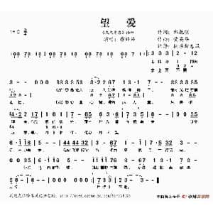 望爱_歌谱投稿_词曲:郑乾明 黄英华