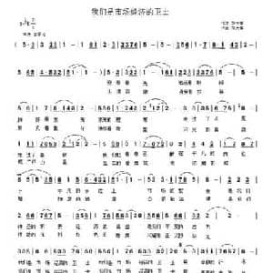 我们是市场经济的卫士_民歌简谱_词曲:陈大春 陈大春