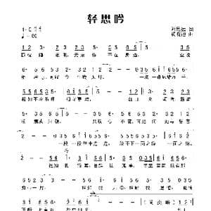 轻思吟_歌曲简谱_词曲:田宇 杨晓旭