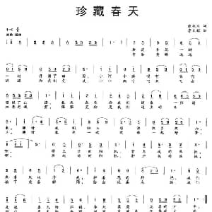 珍藏春天_儿歌乐谱_词曲:张枚同 李文辉