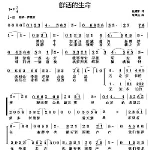 鲜活的生命_合唱歌谱_词曲:聂建新 朱凤昱