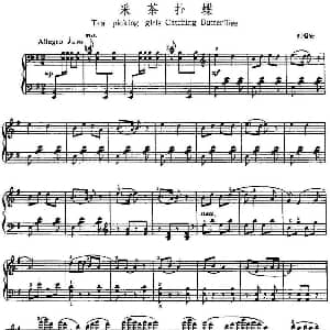 中国钢琴名曲30首 采茶扑蝶 钢琴谱 刘福安