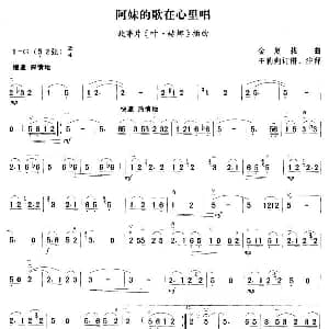 二胡谱 | 阿妹的歌在心里唱
