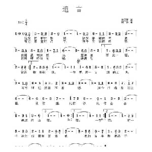 遗言_通俗唱法乐谱_词曲:侯芝萍 黄凯