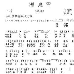 温泉雪_民歌简谱_词曲:周诗萍 张朱论