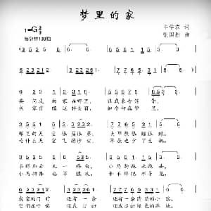 梦里的家_儿歌乐谱_词曲:牟学农 张国胜