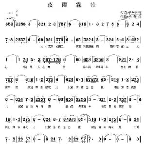 夜雨霖铃_通俗唱法乐谱_词曲:纳兰性德 乐做伴