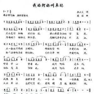我的阿妈叫卓玛_民歌简谱_词曲:李庆文 梁铭