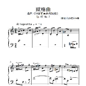 第九级2.赋格曲 Op.87 No.2 钢琴谱 苏联 肖斯塔科维奇