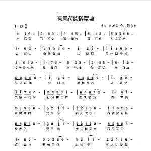 荷风荷韵醉覃塘_歌曲简谱_词曲:刘洪文 周永财