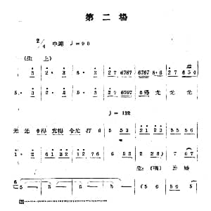 豫剧谱 | 拷红 第二场
