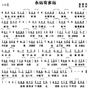 永远有多远_通俗唱法乐谱_词曲:张震 孔佳