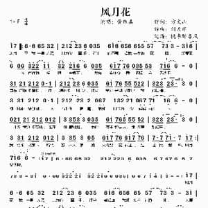 风月花_歌谱投稿_词曲:方文山 刘天华