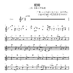 小提琴谱 | 驼铃 小提琴谱