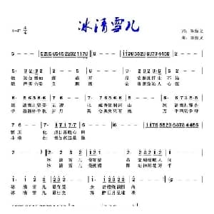 冰清雪儿_通俗唱法乐谱_词曲:陈俊义 陈俊义