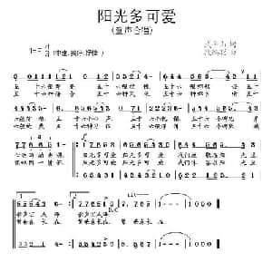 阳光多可爱_儿歌乐谱_词曲:武平山 段鹤聪