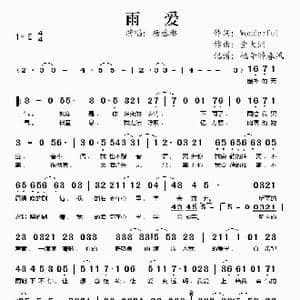 雨爱_歌谱投稿