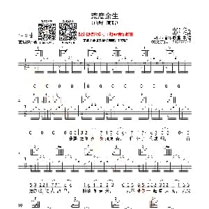 荒度余生 吉他谱 山野 胡sir音乐教室