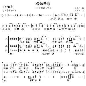 爱的奉献_歌曲简谱_词曲:黄奇石 刘诗召