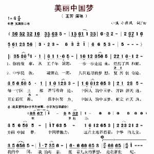 美丽中国梦_歌谱投稿_词曲:小溪 小夜风 小溪 小夜风