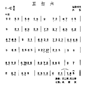 五打六 苗族唢呐