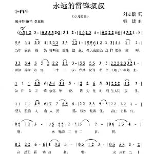 永远的雷锋叔叔_儿歌乐谱_词曲:刘志毅 钱诚